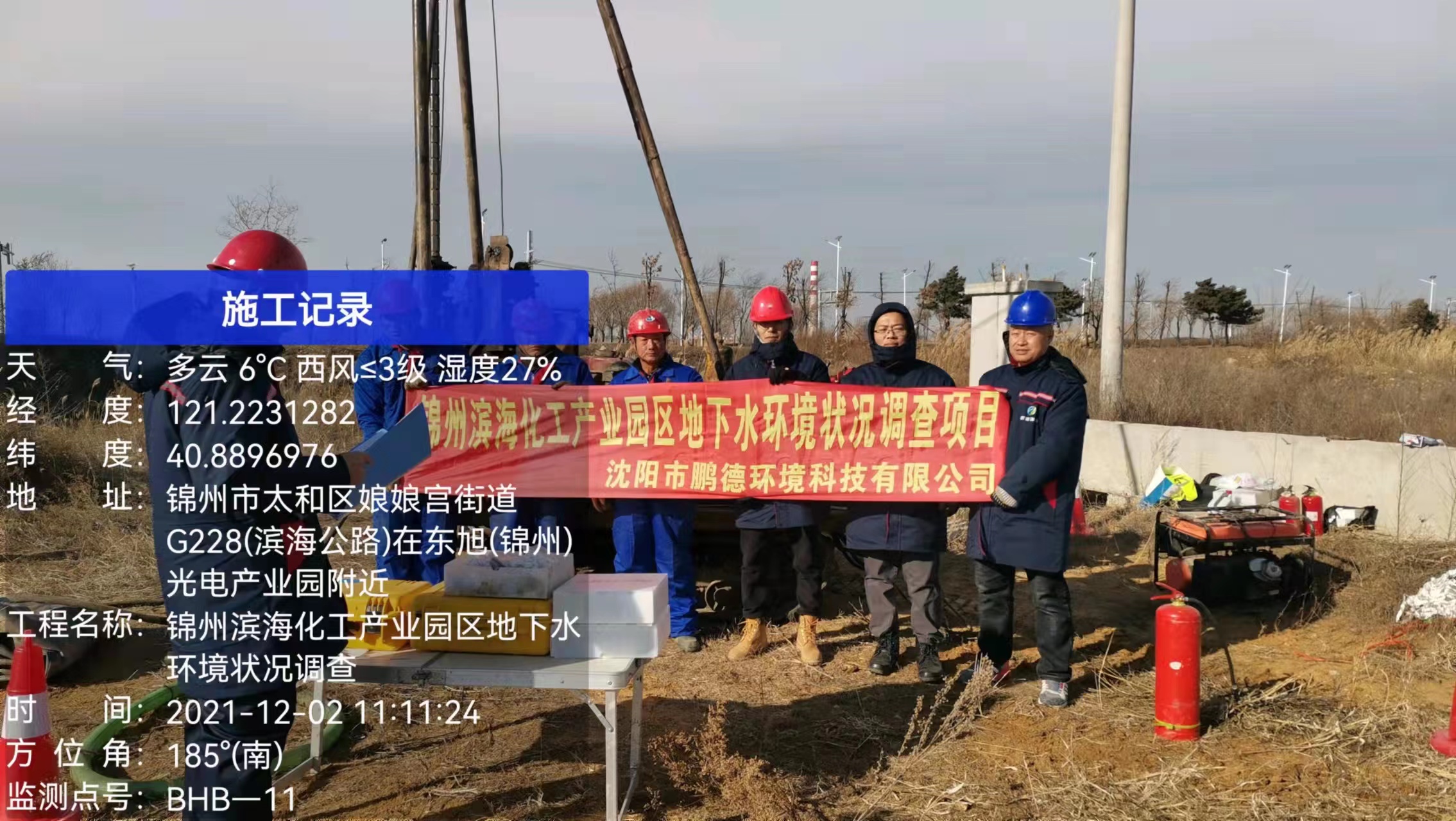 锦州滨海化工产业园区地下水环境状况调查工作正式启动